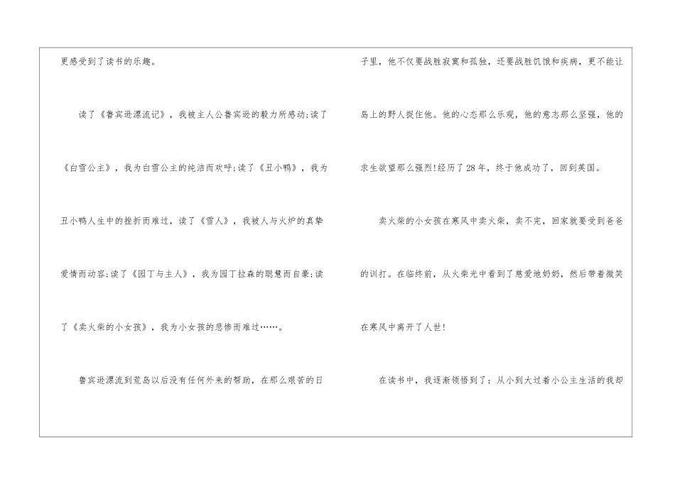 人生因阅读而精彩演讲稿5篇_第2页