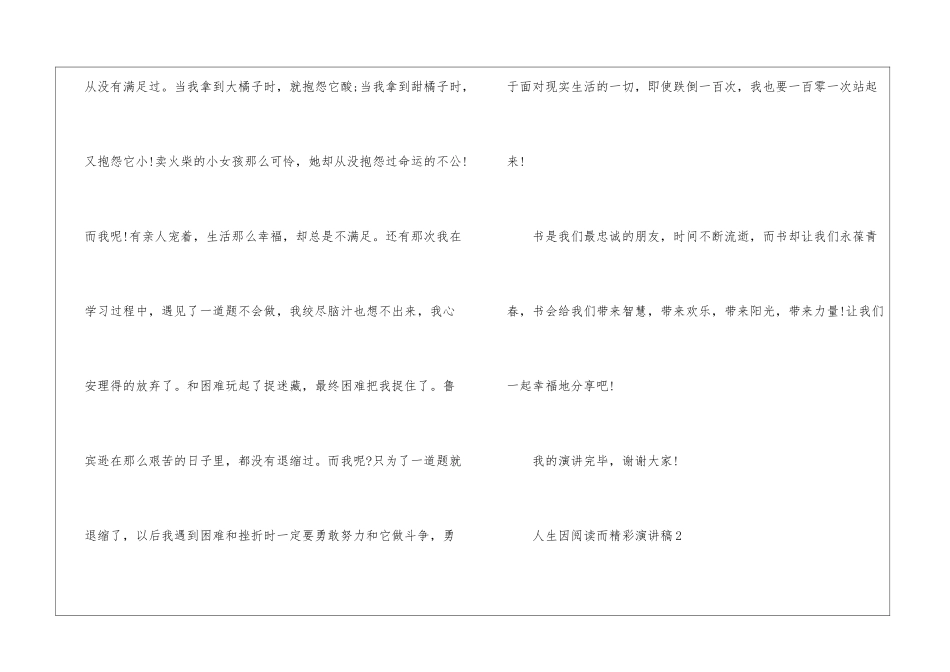 人生因阅读而精彩演讲稿5篇_第3页
