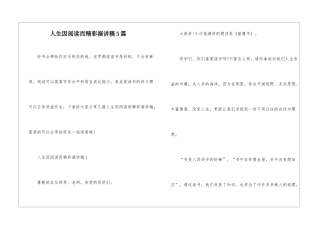 人生因阅读而精彩演讲稿5篇