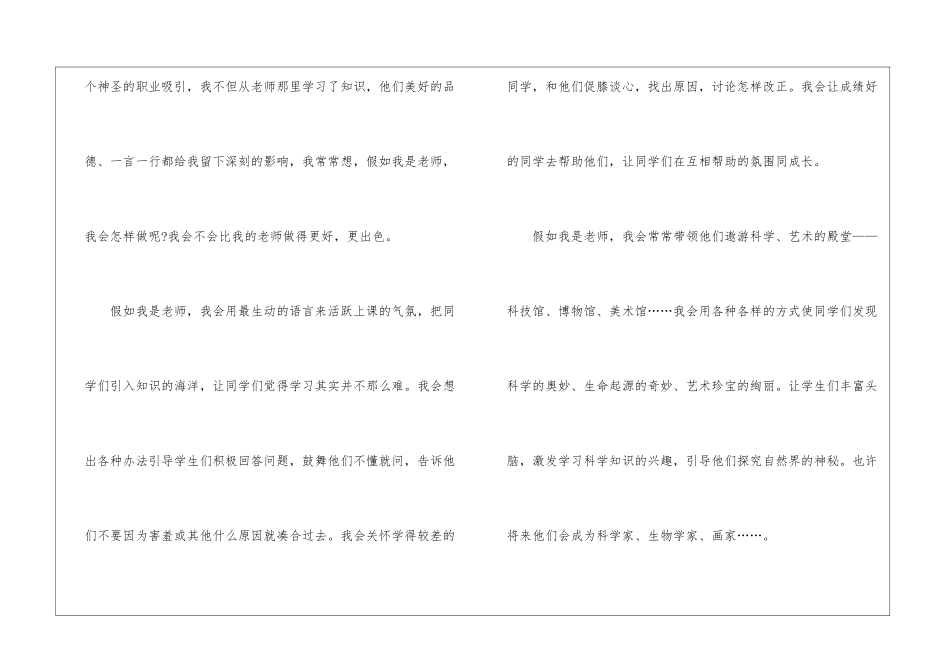人生因梦想而精彩的优秀讲话稿三分钟5篇_第2页