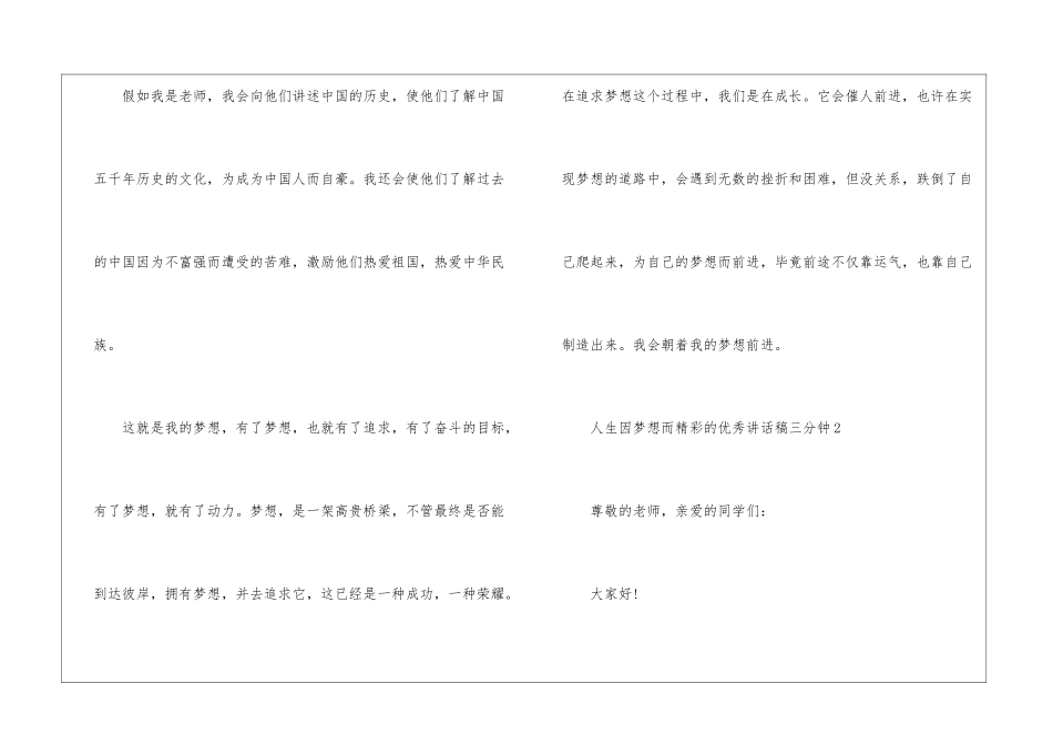 人生因梦想而精彩的优秀讲话稿三分钟5篇_第3页