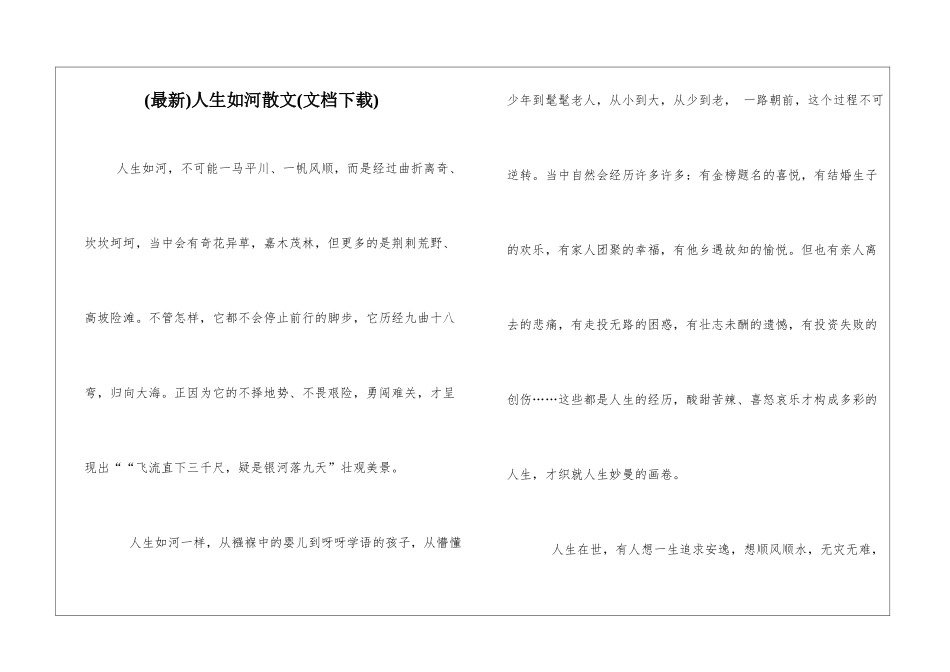 人生如河散文_第1页