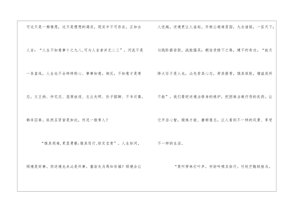 人生如河散文_第2页