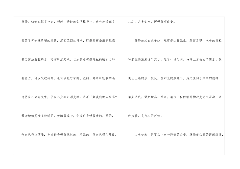 人生如水作文800字-1_第2页