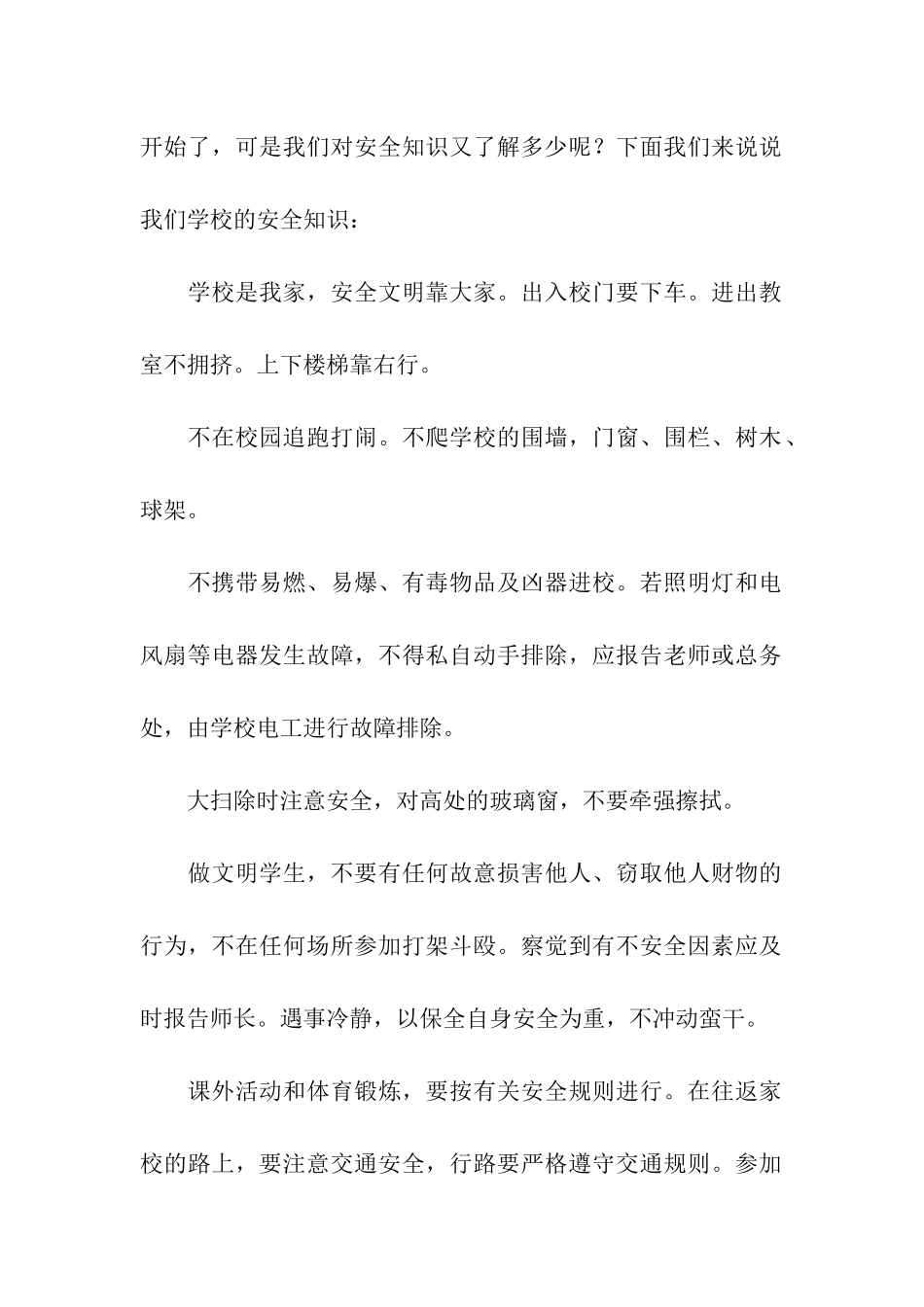 人生安全主题班会教案_第2页