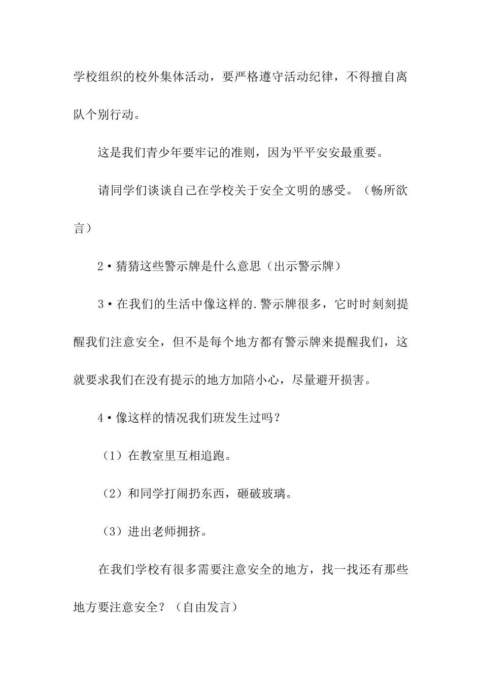 人生安全主题班会教案_第3页