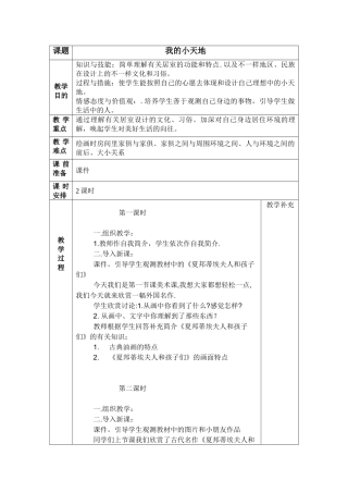 2025年小学美术三年级上册教案全册