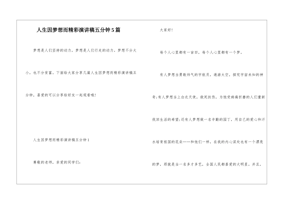 人生因梦想而精彩演讲稿五分钟5篇_第1页