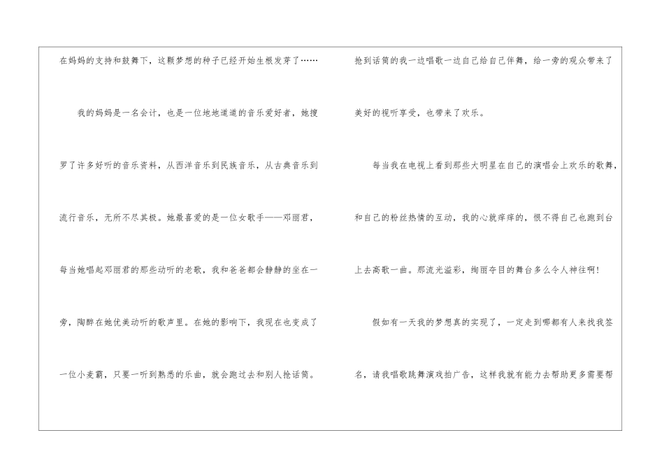 人生因梦想而精彩演讲稿五分钟5篇_第2页