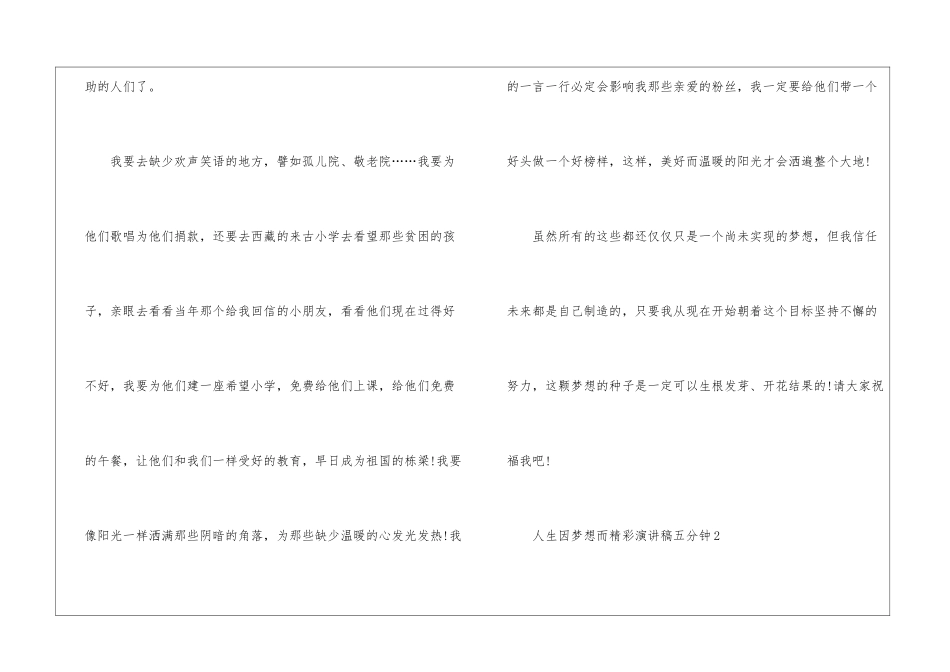 人生因梦想而精彩演讲稿五分钟5篇_第3页