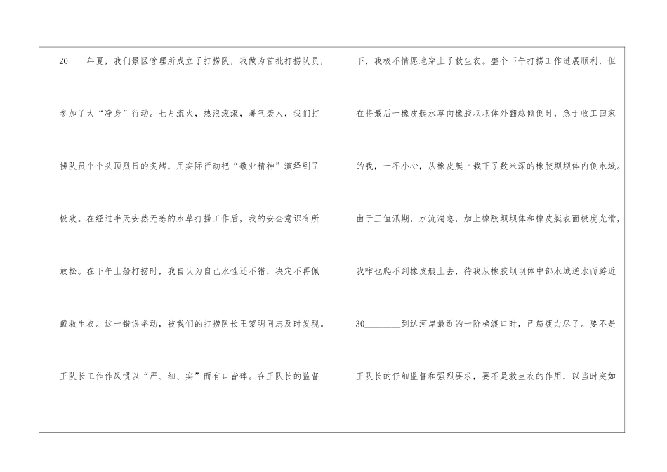 人生安全的优秀演讲稿5篇_第2页