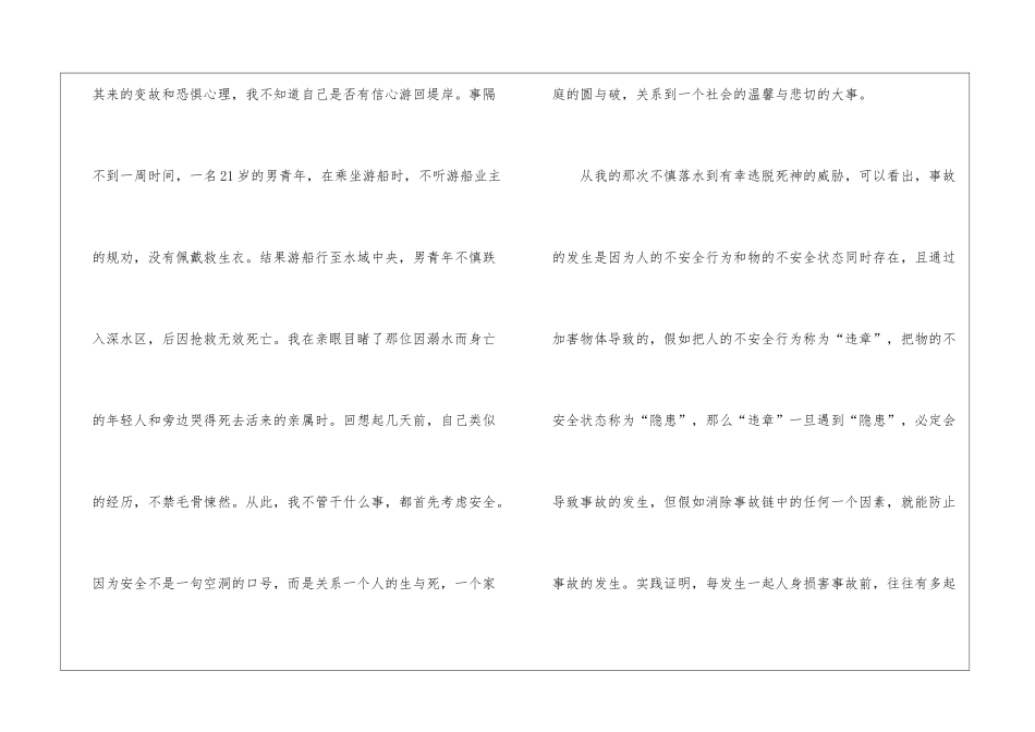 人生安全的优秀演讲稿5篇_第3页