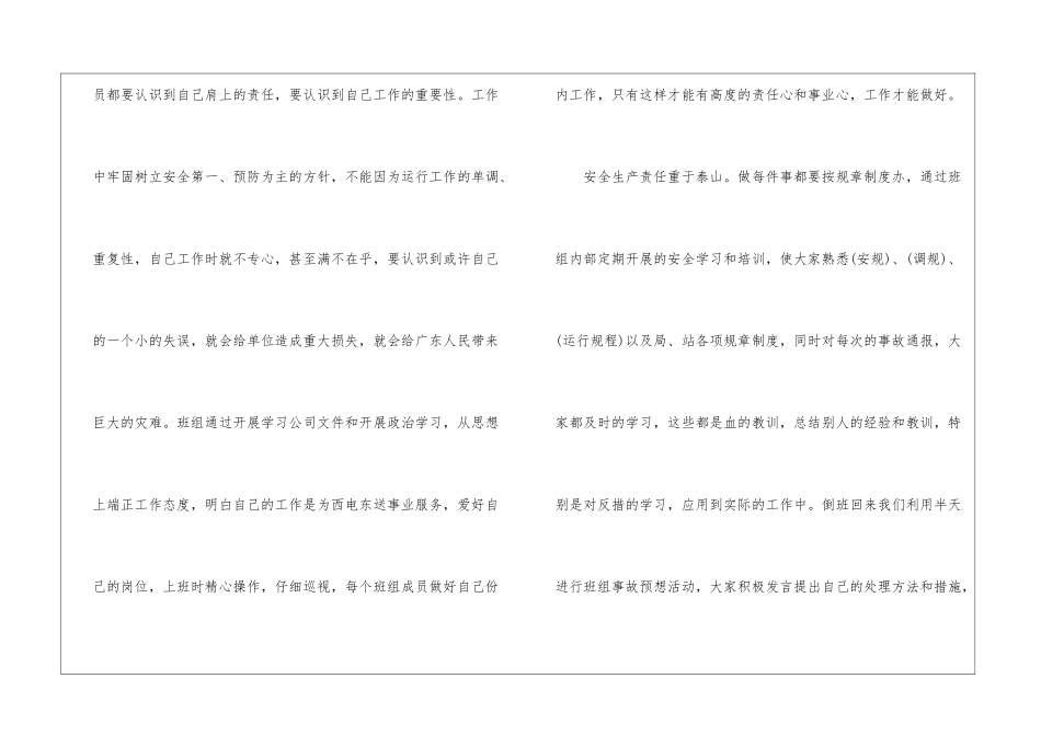 人生安全在我心中演讲稿5篇_第2页