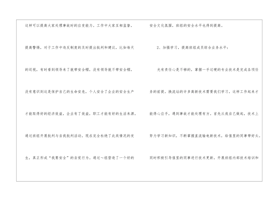 人生安全在我心中演讲稿5篇_第3页