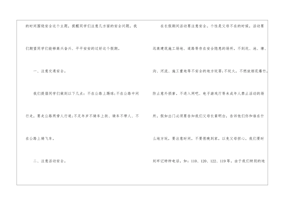 人生安全意识经典演讲稿5篇_第2页