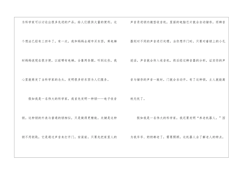 人生因梦想而精彩的优秀演讲稿5篇_第2页