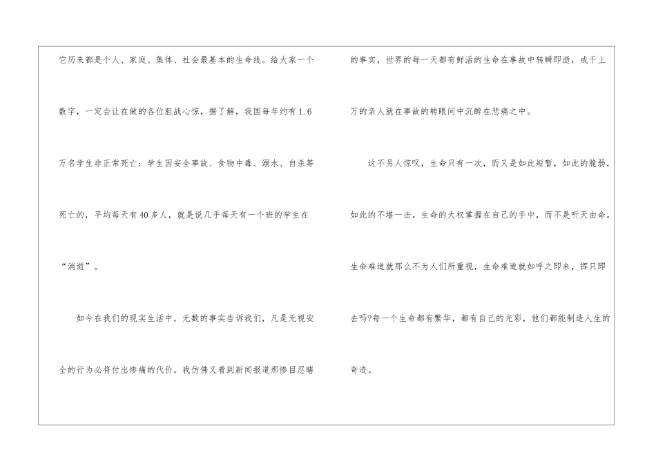 人生安全知识演讲稿5篇_第2页
