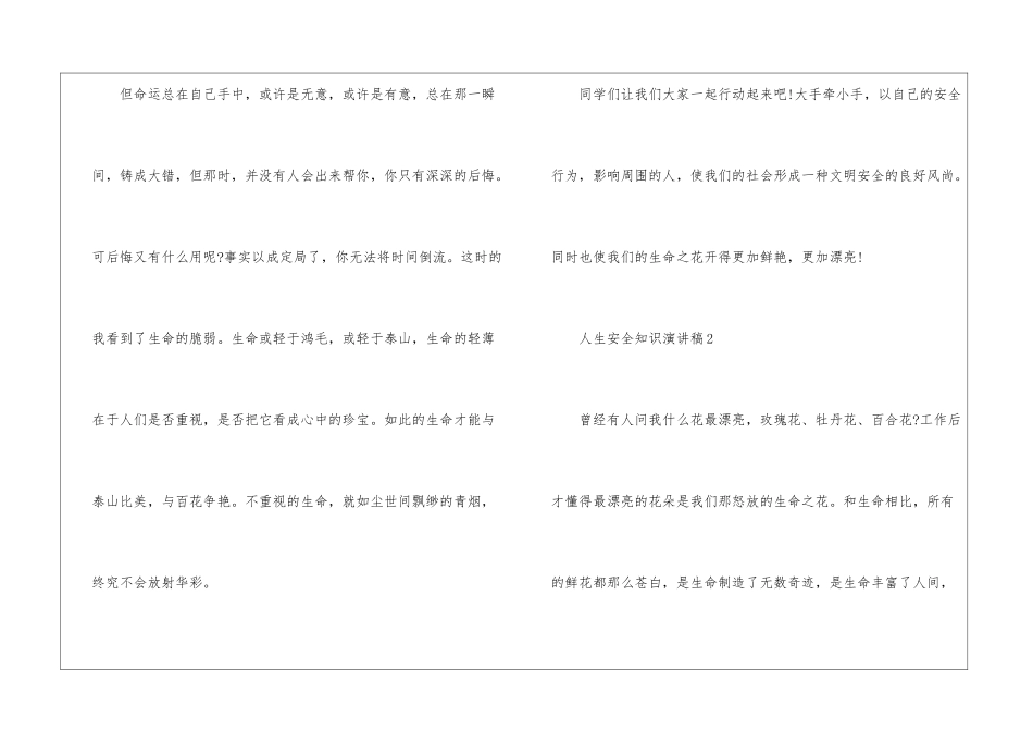 人生安全知识演讲稿5篇_第3页
