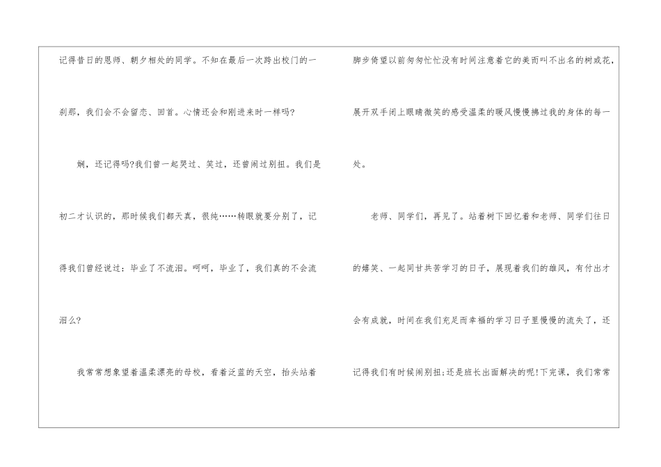 人生感悟初三作文散文5篇_第2页