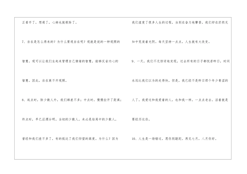 人生感悟的好句88条_第3页