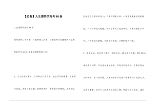 人生感悟的好句88条