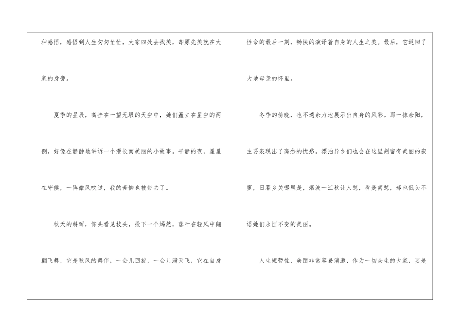 人生感悟初二学生优秀作文大全600字7篇_第2页