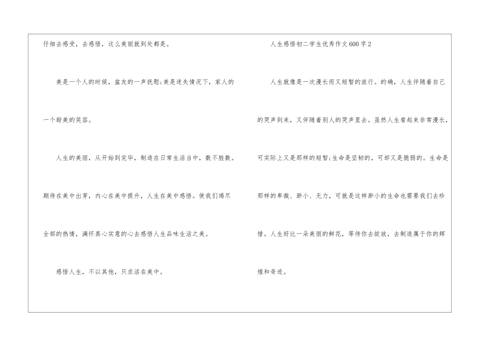 人生感悟初二学生优秀作文大全600字7篇_第3页