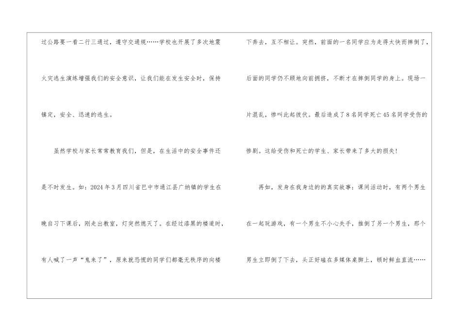 人生安全意识优秀经典演讲稿5篇_第2页