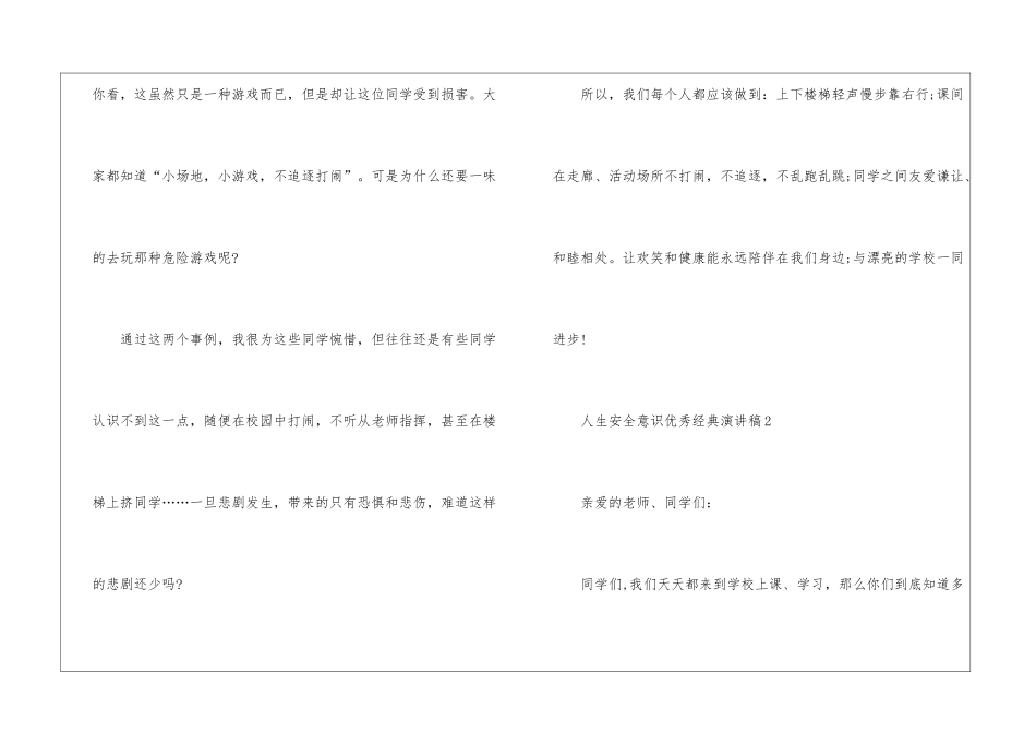 人生安全意识优秀经典演讲稿5篇_第3页