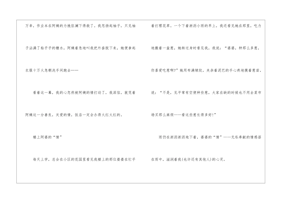 人生如戏八年级优秀作文600字7篇_第2页