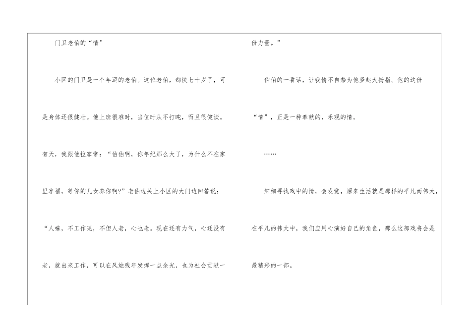 人生如戏八年级优秀作文600字7篇_第3页
