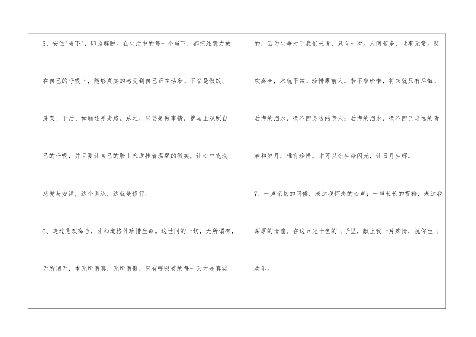人生感悟的语句49句_第2页