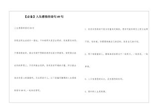 人生感悟的语句49句