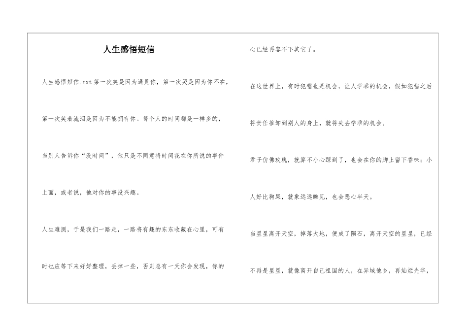 人生感悟短信_第1页