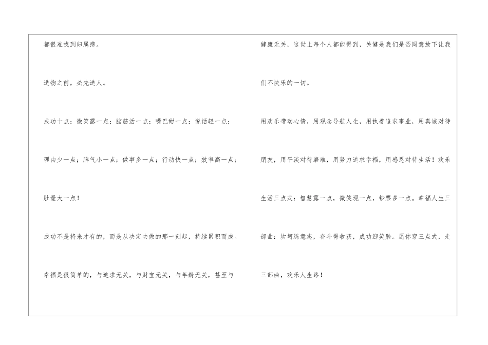 人生感悟短信_第2页