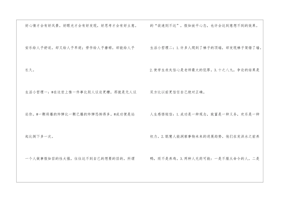 人生感悟短信_第3页