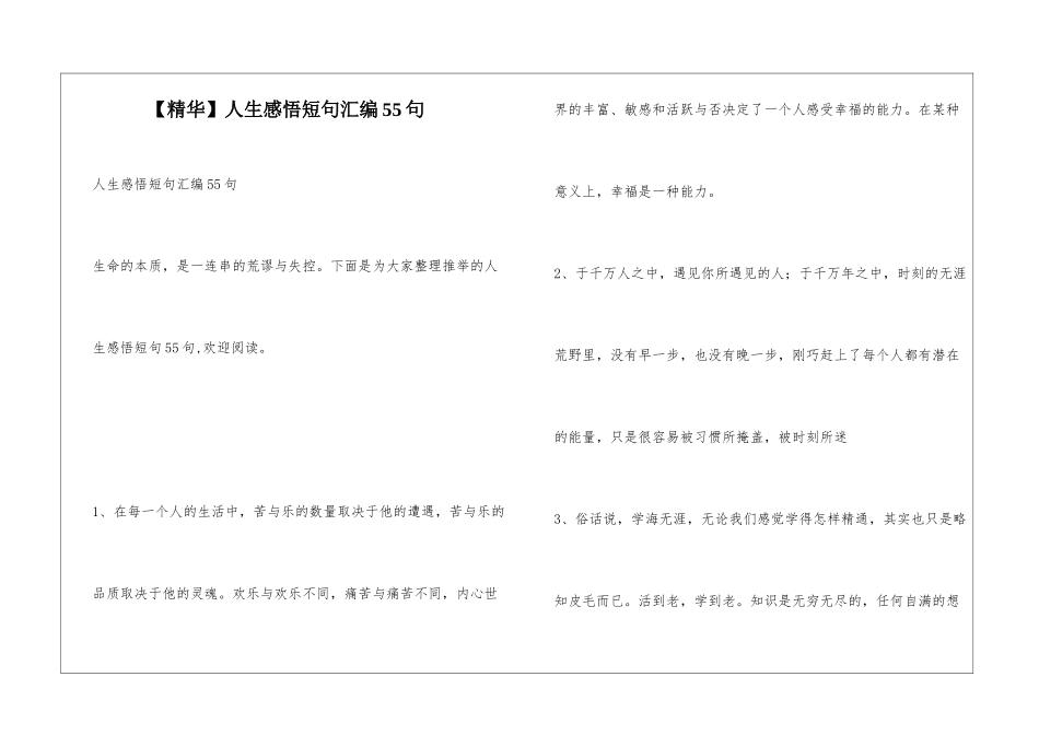 人生感悟短句汇编55句_第1页