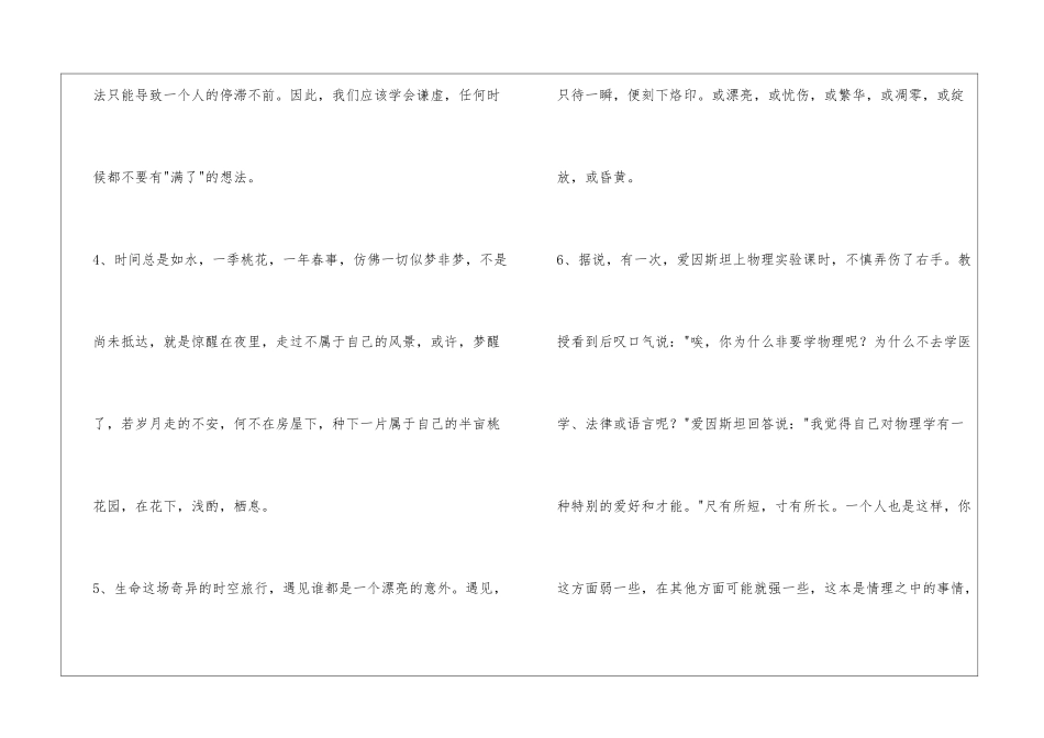 人生感悟短句汇编55句_第2页