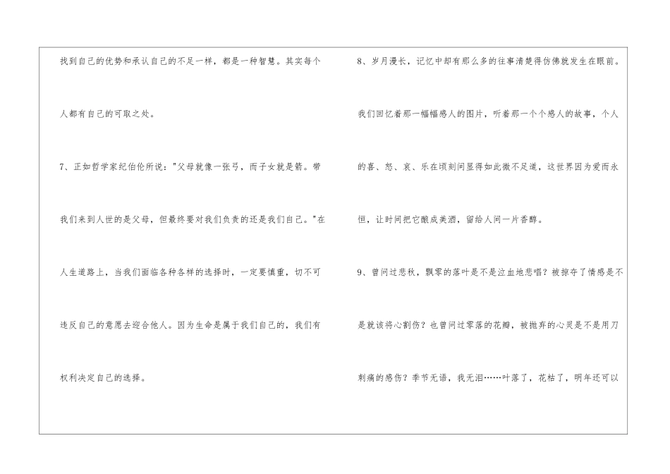 人生感悟短句汇编55句_第3页