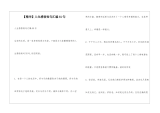 人生感悟短句汇编55句