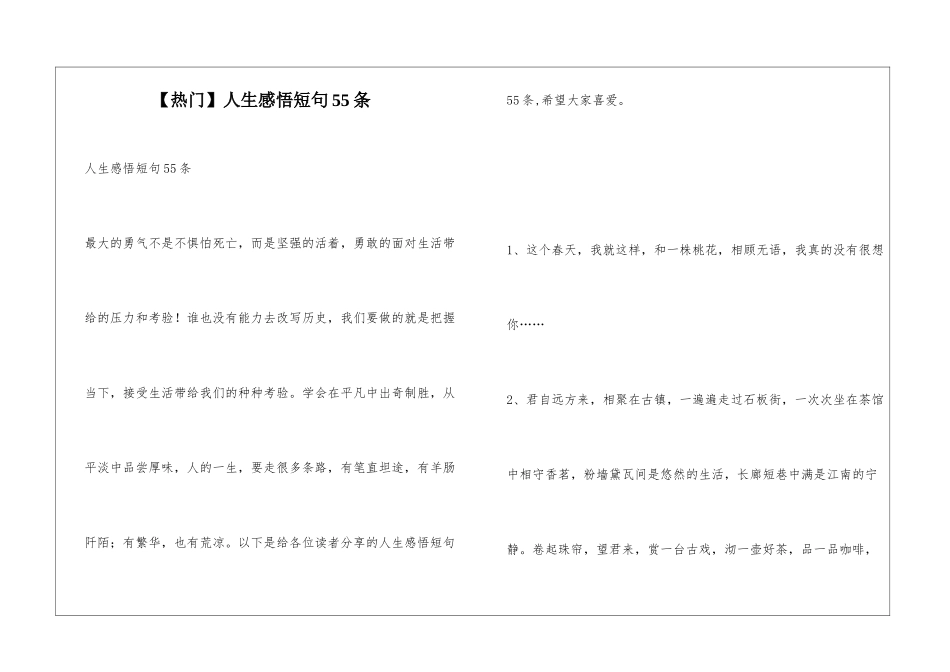 人生感悟短句55条_第1页