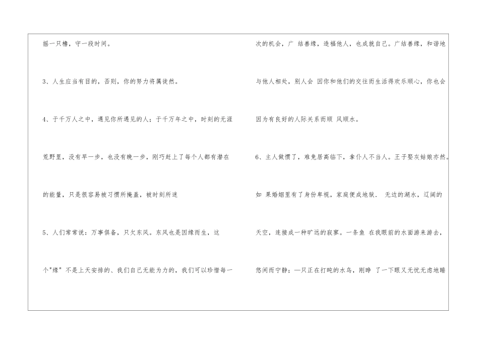 人生感悟短句55条_第2页