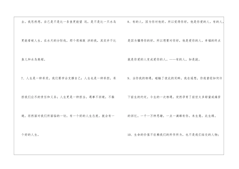 人生感悟短句55条_第3页