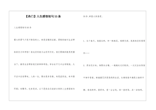人生感悟短句55条