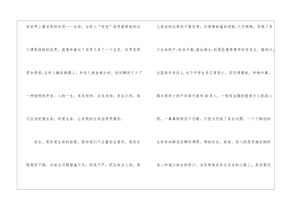 人生安全知识优秀演讲稿三分钟5篇_第2页