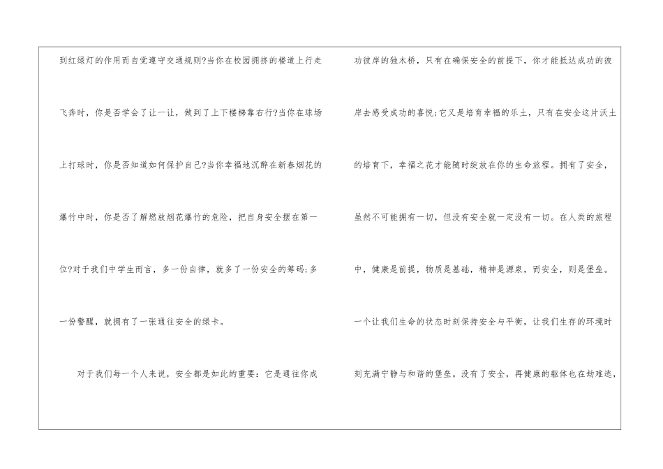 人生安全知识优秀演讲稿三分钟5篇_第3页