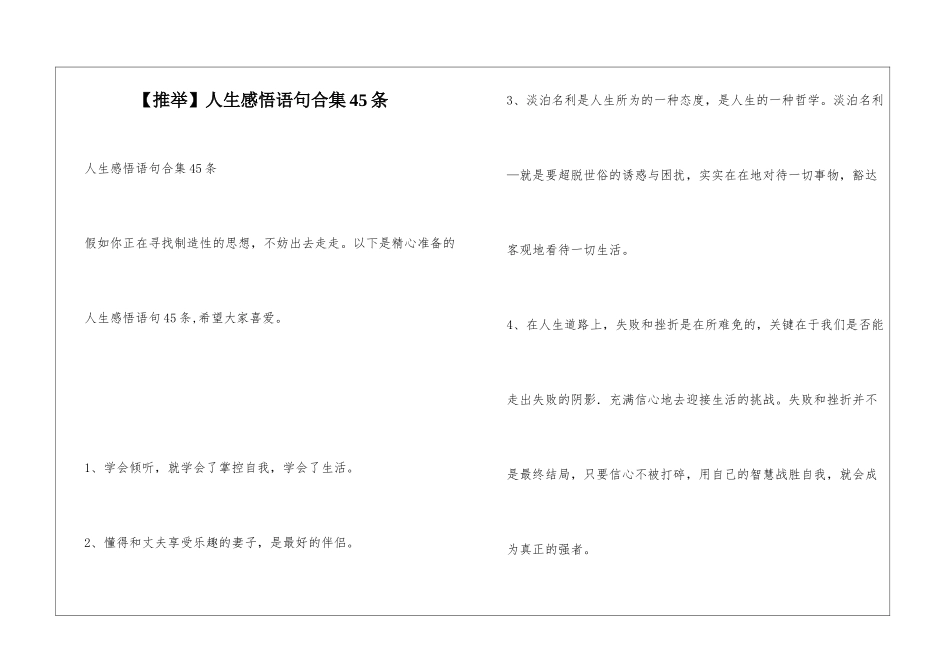 人生感悟语句合集45条_第1页