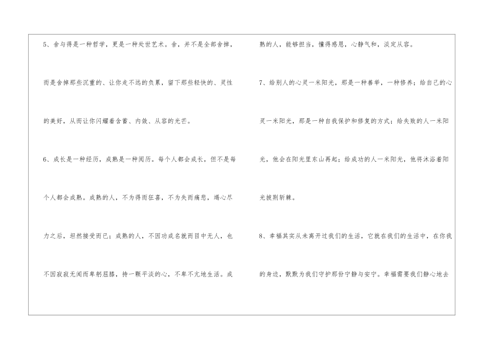 人生感悟语句合集45条_第2页