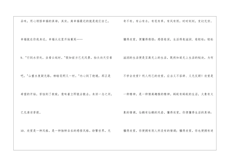 人生感悟语句合集45条_第3页