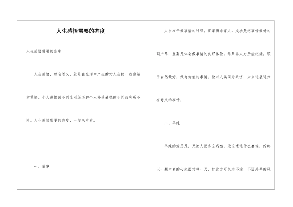 人生感悟需要的态度_第1页